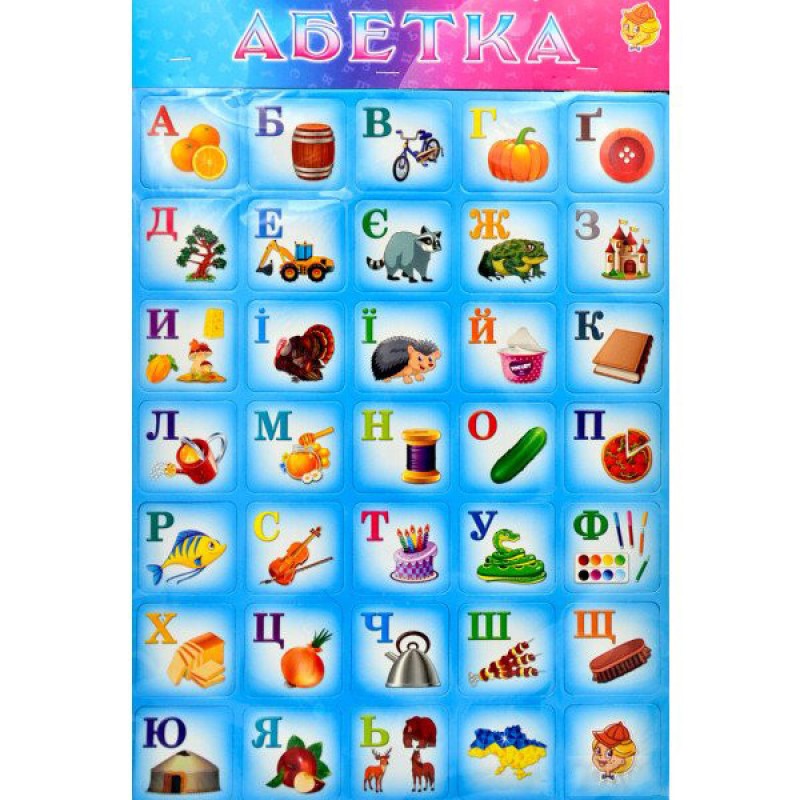 Магнитный набор букв "Азбука" 1144ATS на украинском языке