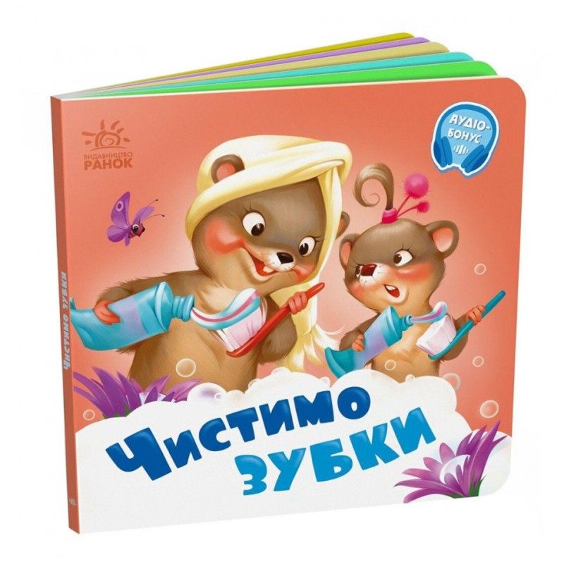 Детская картонная книжечка "Чистим зубки" 526042 на украинском языке