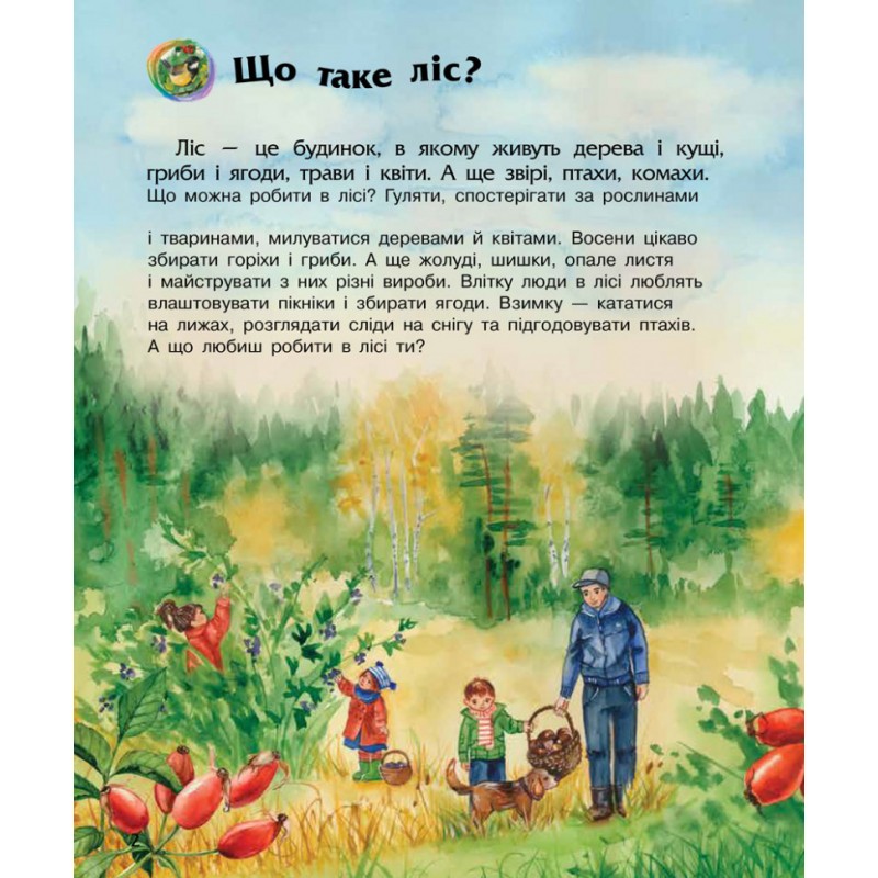 Детская энциклопедия про лес 614016 для дошкольников