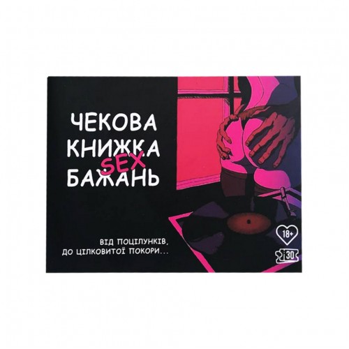 Чековая книжка "Секс желаний" PLR-0001, 30 чеков