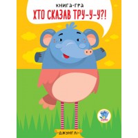 Детская книга - половинки "В джунглях" 403334 "Серия Розвивайко"