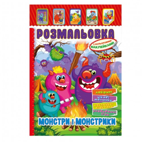 Книжка Раскраска "Монстры и Монстрики" РМ-51-22 с цветными наклейками