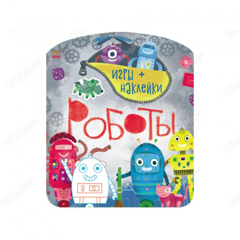 Книга-игра с наклейками "Роботы" Ranok Creative 1488004