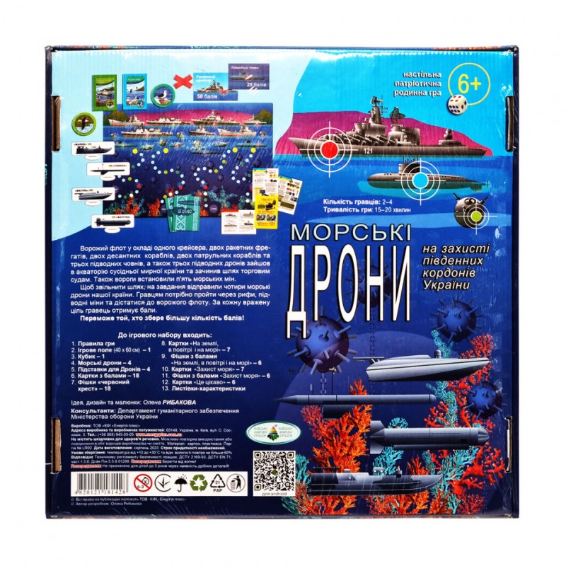 Настольная игра для всей семьи "Морские дроны" 81428 патриотическая