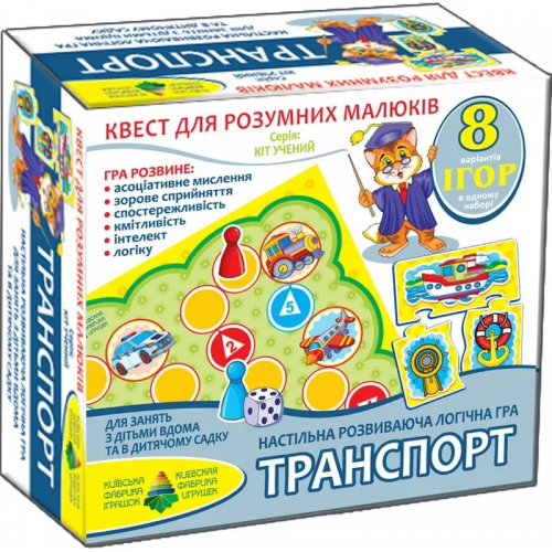 Детская развивающая игра-квест "Транспорт" 84450, 8 игр в наборе