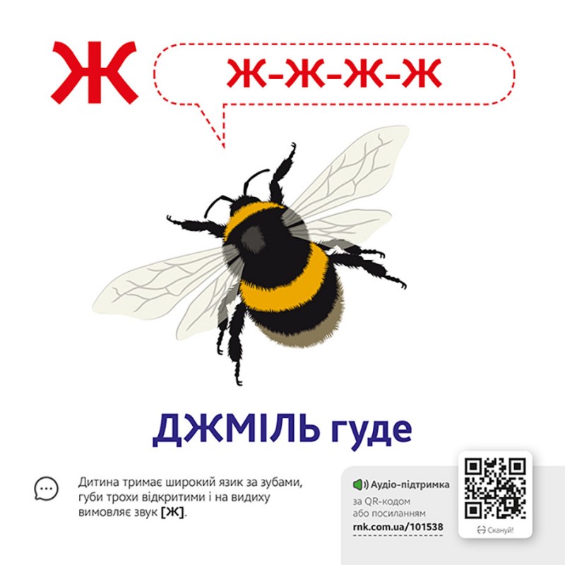 Обучающая игра Звукоподражание Азбука 1662001 с QR кодом