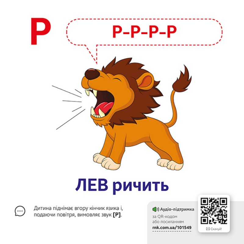 Обучающая игра Звукоподражание Азбука 1662001 с QR кодом