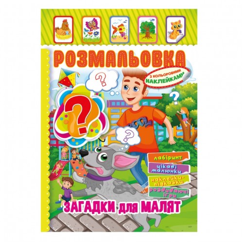 Книжка Раскраска "Загадки для малышей" РМ-51-14 с цветными наклейками