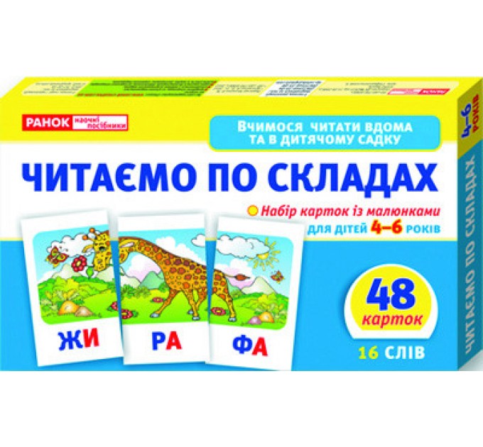 Детские развивающие карточки "Читаем по слогам" 11106016У для дома и дет. сада