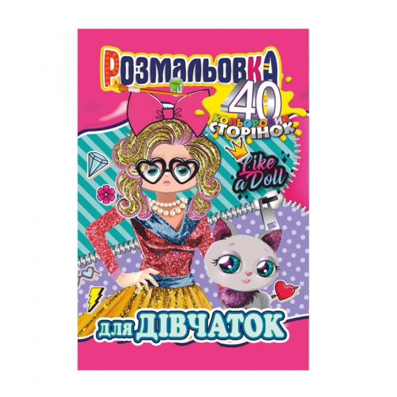Книжка Раскраска "Для Девочек" РМ-05-02, 40 страниц