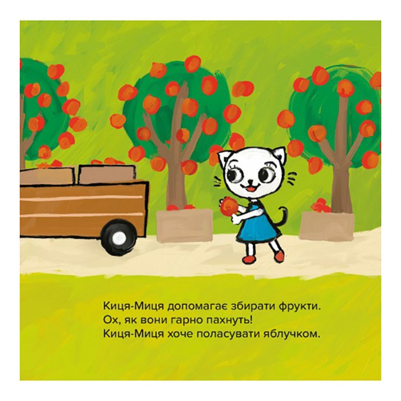 Детская книжка Киса-Миса на тракторе 253561, 24 страницы