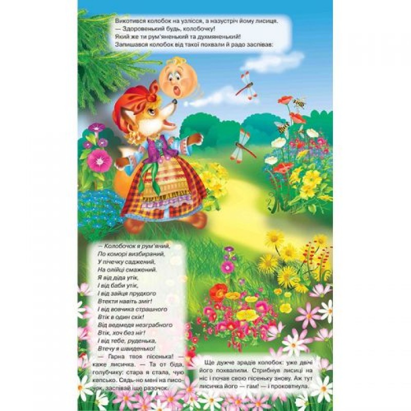 Книжка-панорамка "Колобок" укр Комбінований Різнобарвний (132549)