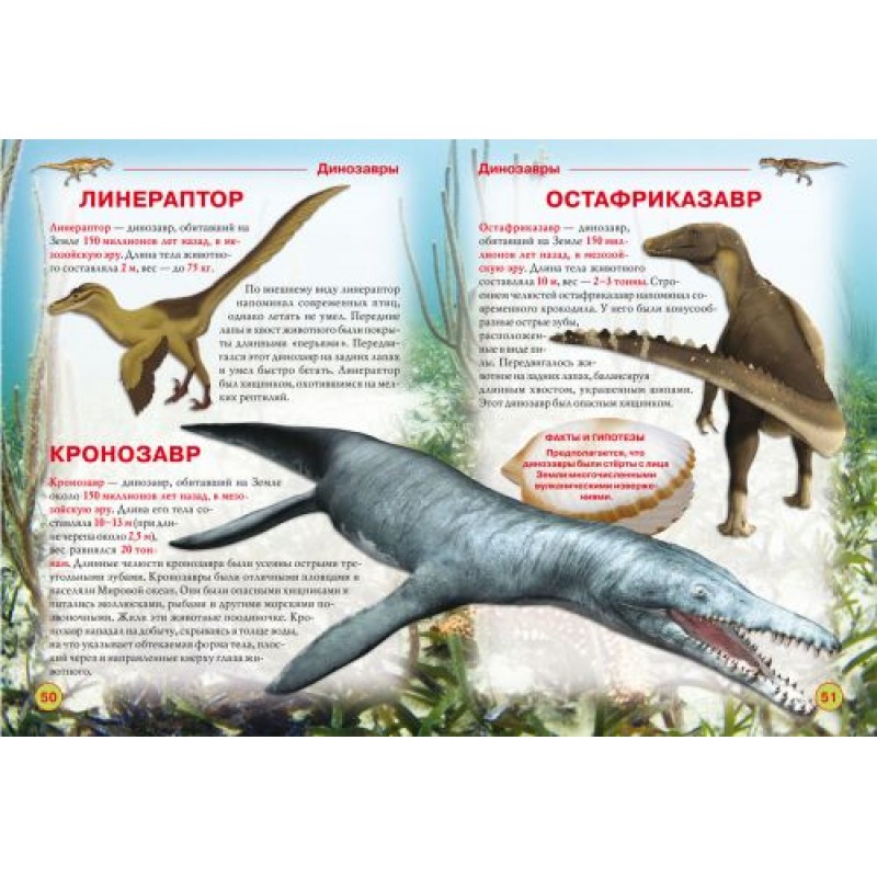 Книга: Динозавры и другие древние животные, рус F00011710