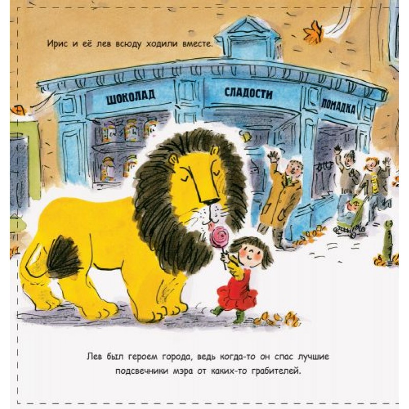 Книжечка "Як заховати лева в школі?" Папір Різнобарвний (152192)