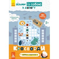 Книга "ДжоIQ з наліпками. Кросворди" (укр) КН939001У