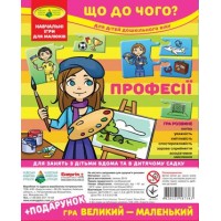 Игра "Что к чему? Профессии" 87437