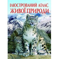 Книга "Иллюстрированный атлас живой природы" (укр) F00014008