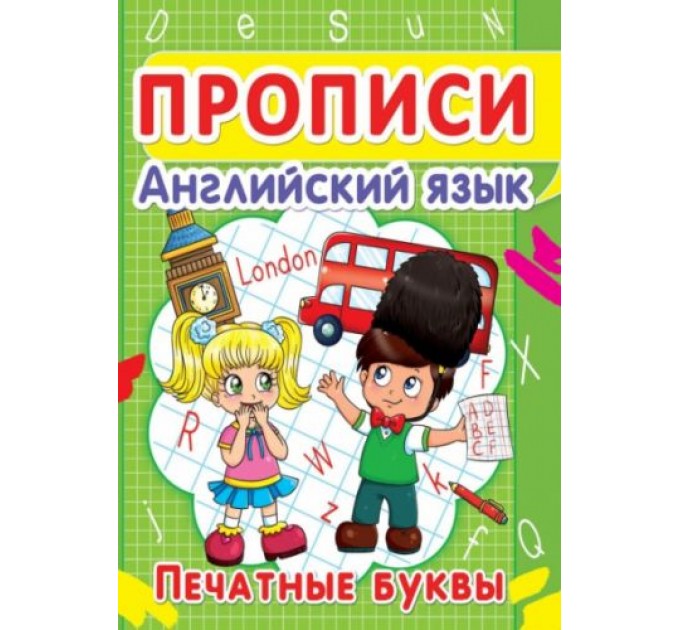 Книга "Прописи. Английский язык. Печатные буквы" (рус) F00013028