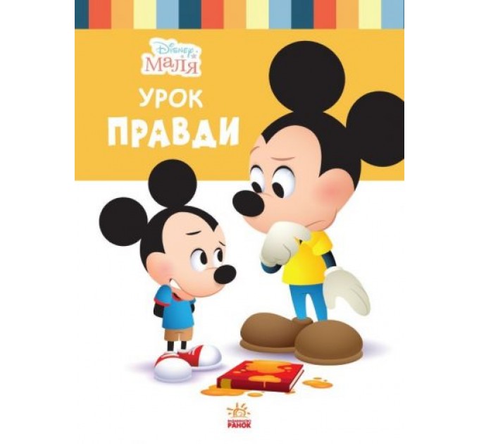 Детская книга из серии "Disney. Школа жизни: Урок правды" ЛП1411006У