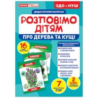 [10107179У] 1092-1 Розповімо дітям.Про дерева та кущі (У); 10; демонстраційний матеріал 10107179У;