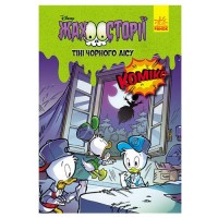 [ЛП1422005У] Дисней. Жахосторії. Тіні чорного лісу (У)(75)