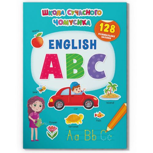 Книга "English ABC. 128 розвивальних наліпок" (укр) Папір Різнобарв'я (203434)