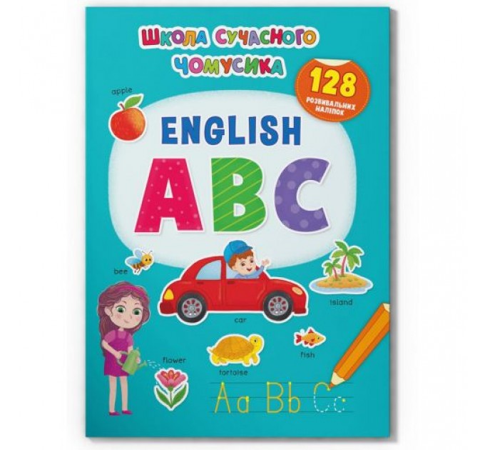 Книга "English ABC. 128 розвивальних наліпок" (укр) Папір Різнобарв'я (203434)