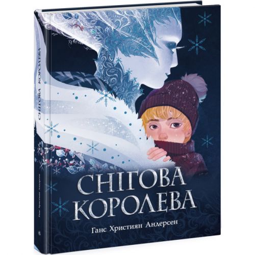 Книга "Золота колекція: Снігова королева" (укр) Папір Різнобарв'я (222223)