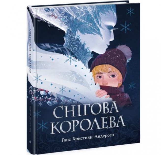 Золота колекція : Снігова королева (у) (222223)