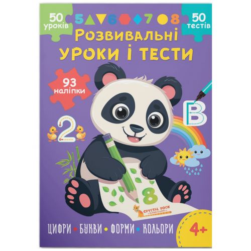 Книга "Розвивальні уроки і тести. Цифри; Букви; Форми; Кольори", укр Папір Різнобарв'я (245939)