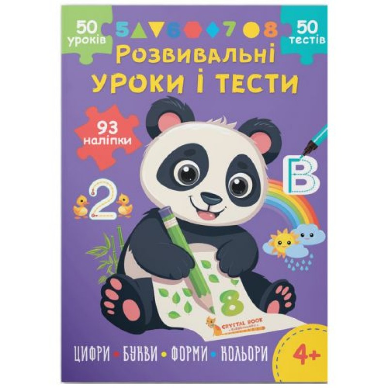 Книга "Розвивальні уроки і тести. Цифри; Букви; Форми; Кольори", укр Папір Різнобарв'я (245939)