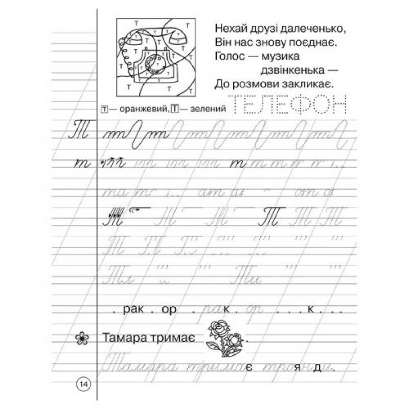Прописи з украiнськоi мови 2221