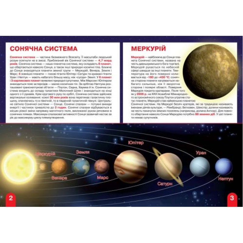Книга "Большая книга. Космос: солнечная система, кометы, экзопланеты, галактики" (укр) F00019391