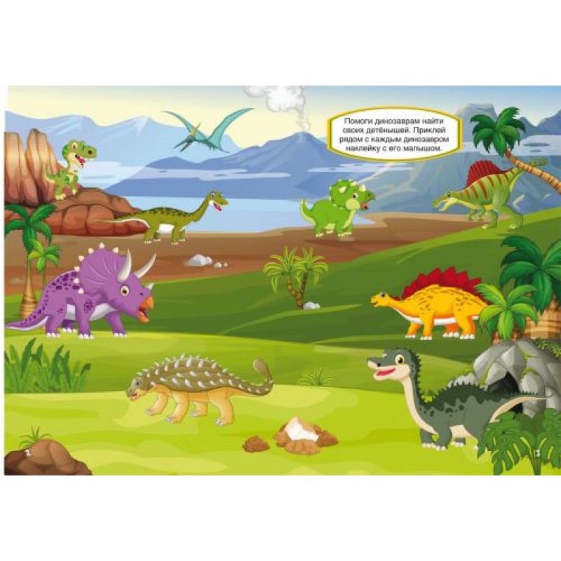 Книга "Первые развивающие наклейки. Динозавры. 55 наклеек" (рус) F00023758