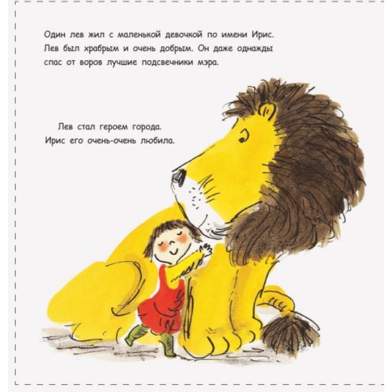 Книжечка "Як заховати лева від бабусі?" Папір Різнобарвний (152193)