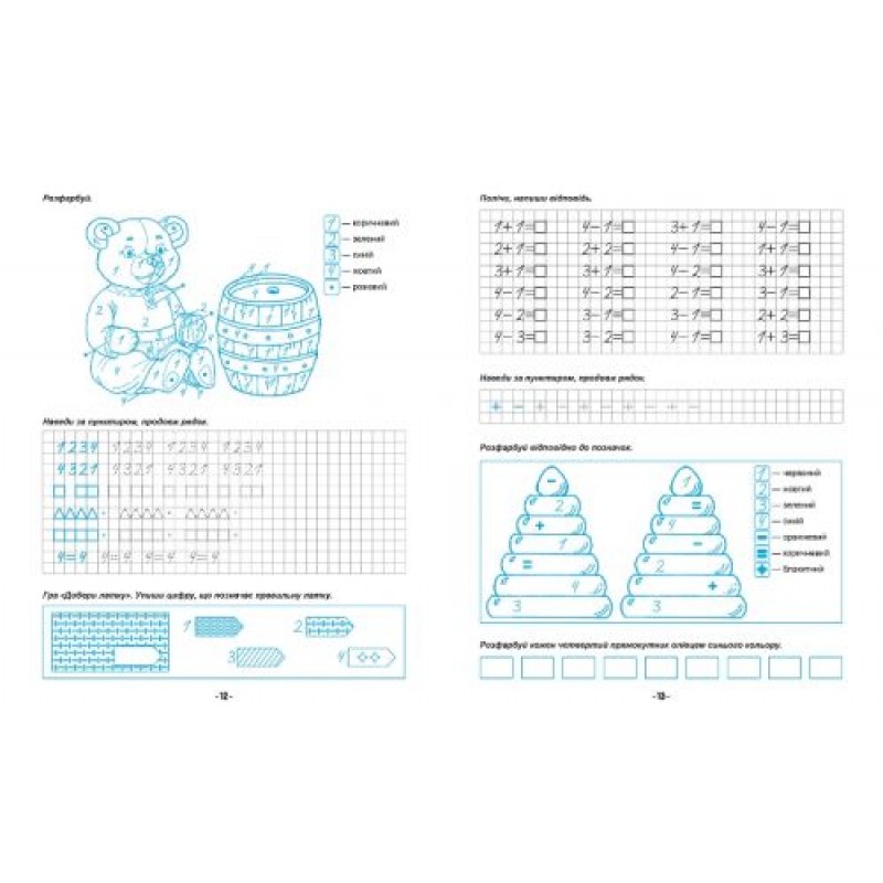 Книжка "Я йду до школи: Математичні прописи" Папір Різнокольоровий (167090)