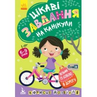 Книга "ДжоIQ. Цікаві завдання на канікули" (укр) КН938004У