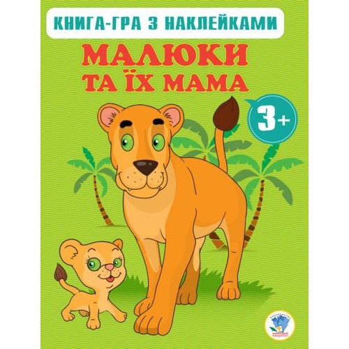 Книга-игра "Мама и малыши" 0661