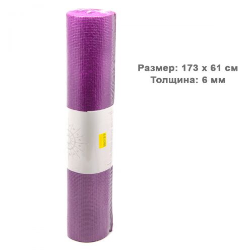 Килимок для йоги фіолетовий Комбінований Фіолетовий (132060)