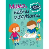 Книга "Домашняя академия. Мама, научи считать", укр 05774