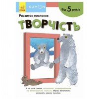 [С763023У] Кумон : Творчість. Від 5 років (у)