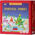 [АРТ21401У] Ігровий набір : Прикрась ялинку (у)(378)