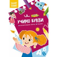 Книга "Smart Start. Учимо букви" (укр) Папір Різнокольоровий (180239)