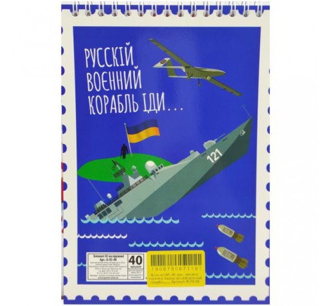 Блокнот "Російський військовий корабель...", А5, 40 аркушів Папір Різнобарв'я (190075)