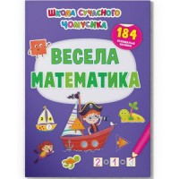 Книга "Весела математика. 184 розвиваючі наклейки" (укр) Папір Різнобарв'я (203435)