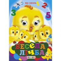 Книга "Оченята-міні. Весела лічба" укр Картон Різнобарв'я (206126)