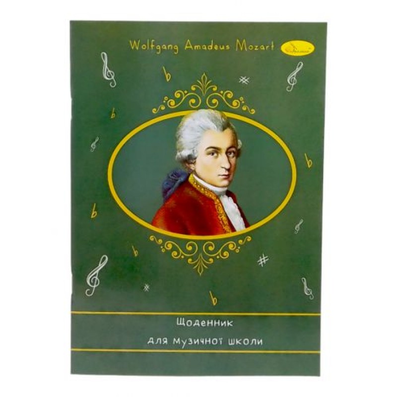 Щоденник для музичної школи, на скобі, Моцарт Папір Різнобарв'я (240752)
