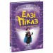 Елзі Піклз : Елзі Піклз і бажання для відьмочки. Книга 2 (у) (240955)