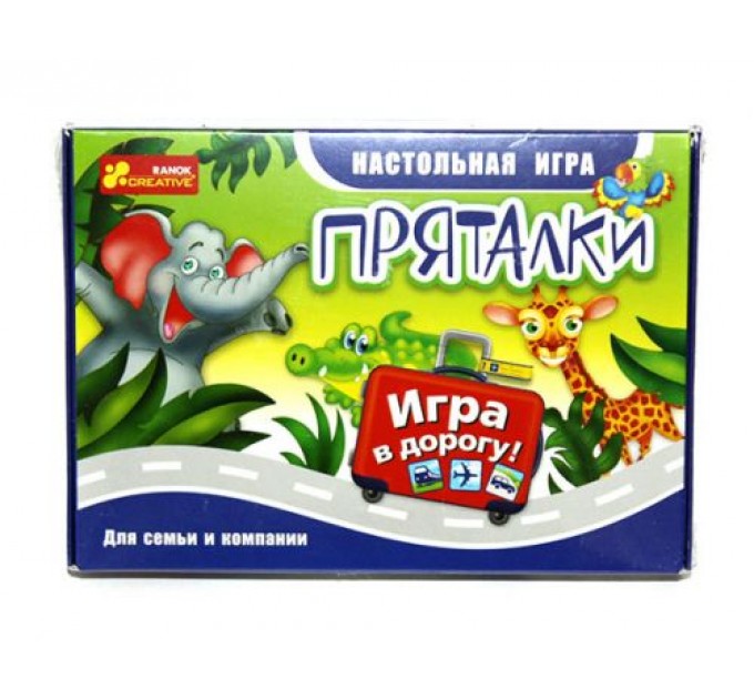 Игра в дорогу "Пряталки"