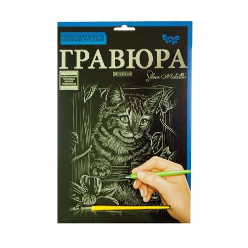 Гравюра "Silver Metallic: Котенок" (А4) ГР-А4-02-07с